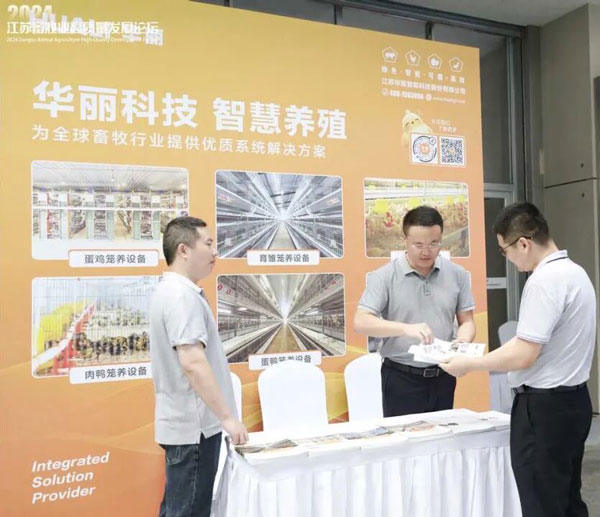 Huali Technology ၏ ဒစ်ဂျစ်တယ်နှင့် ဉာဏ်ရည်ထက်မြက်သော ထုတ်ကုန်သုတေသနနှင့် ဖွံ့ဖြိုးတိုးတက်မှုသည် တိရစ္ဆာန်မွေးမြူရေးဆိုင်ရာ အရည်အသွေးမြင့် 2024 Jiangsu ဖိုရမ်ကို ပံ့ပိုးပေးသည်